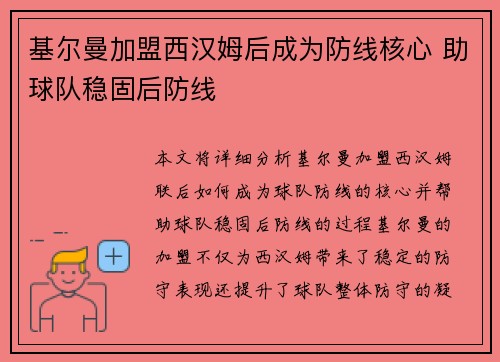 基尔曼加盟西汉姆后成为防线核心 助球队稳固后防线 基尔曼加盟西汉姆后成为防线核心 助球队稳固后防线
