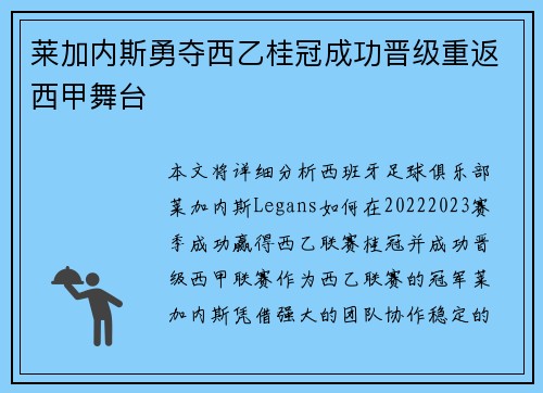 莱加内斯勇夺西乙桂冠成功晋级重返西甲舞台 莱加内斯勇夺西乙桂冠成功晋级重返西甲舞台